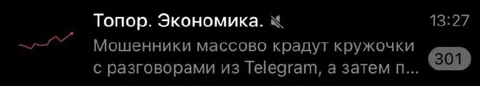 Мошенники крадут кружочки из Telegram