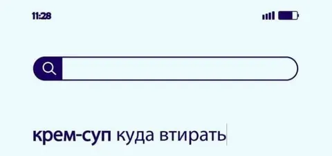 Крем-суп: куда втирать