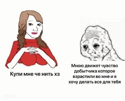 Чувство добытчика
