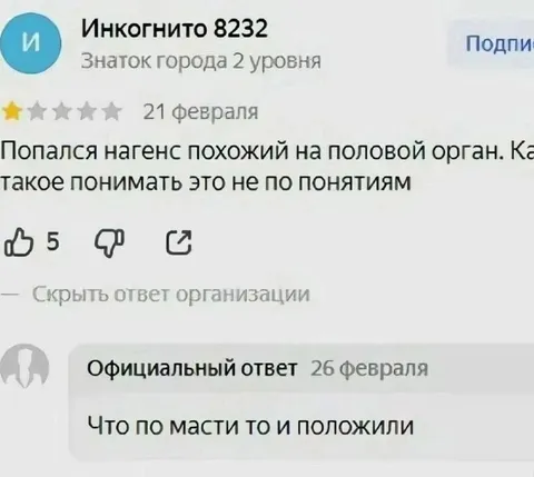 Нагенс и официальный ответ