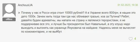 Игра дороже из-за Путина