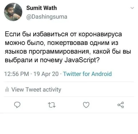 Жертва языка программирования