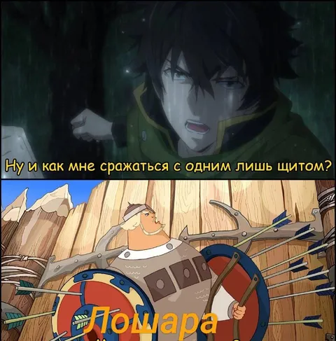 Сражаться с одним щитом