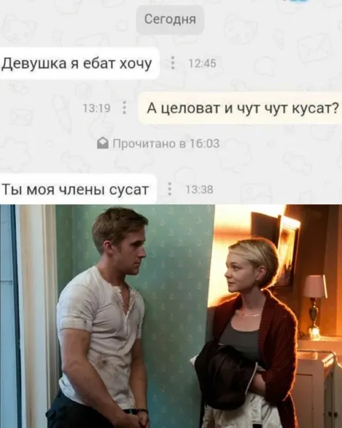 Девушка, я ебат хочу