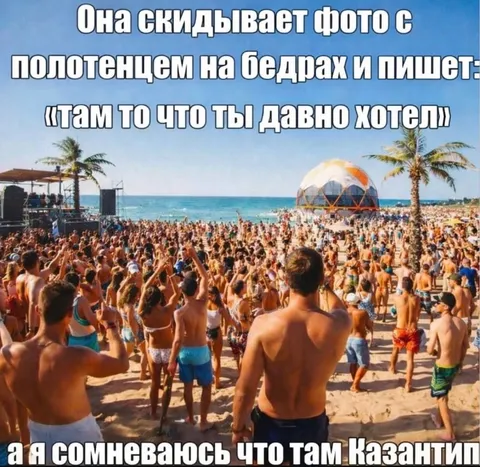Фото с полотенцем и Казантипом