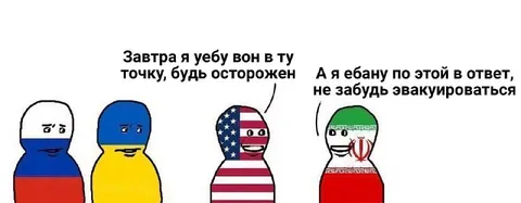 Будь осторожен, эвакуируйся