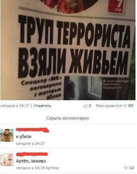 Труп террориста взяли живьём