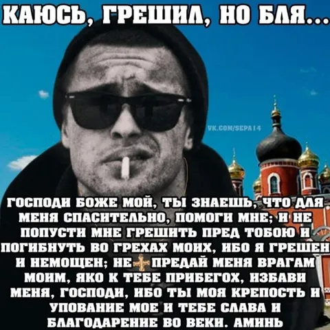 Каюсь, грешник в церкви