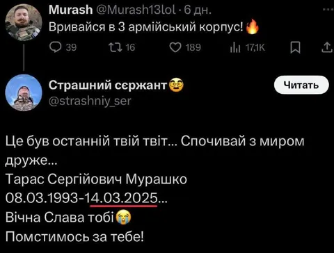 Останній твіт сержанта