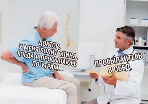 Доктор советует просыпаться в обед