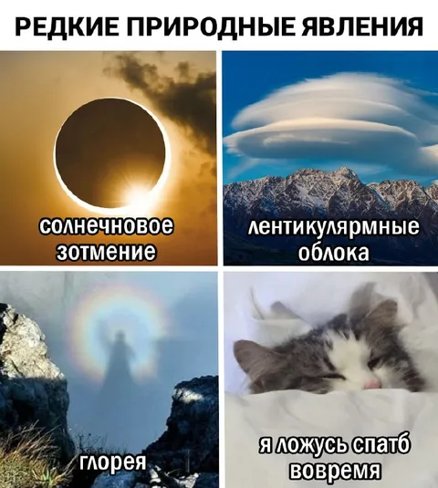 Редкие природные явления