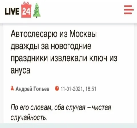 Автослесарь и ключ из ануса