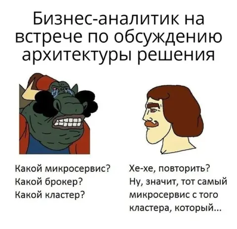 Бизнес-аналитик на встрече