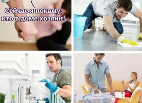 Кто в доме хозяин