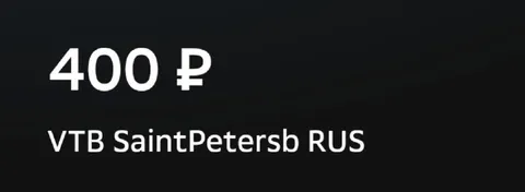 Перевод 400 рублей