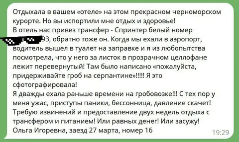 Отдых в черноморском курорте