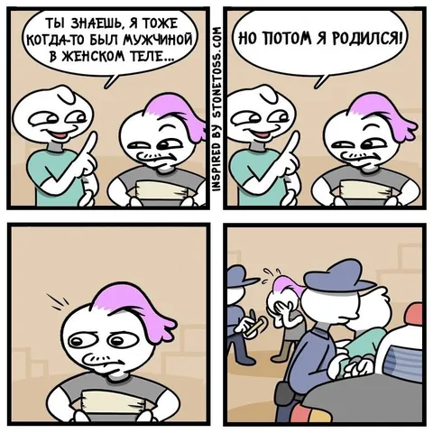 Когда-то был мужчиной