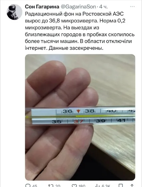 Радиационный фон 36,8 микрозиверта