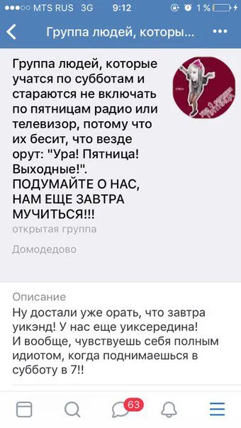 Ненавижу крики про пятницу