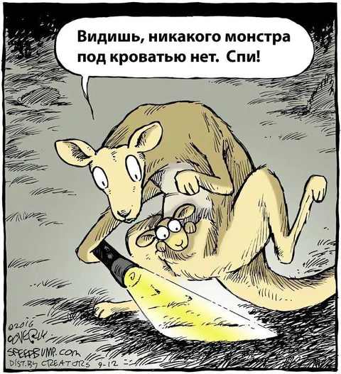 Монстр под кроватью усыпляет ребёнка