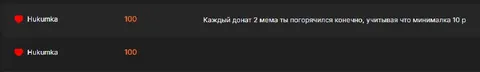 Каждый донат — два мема