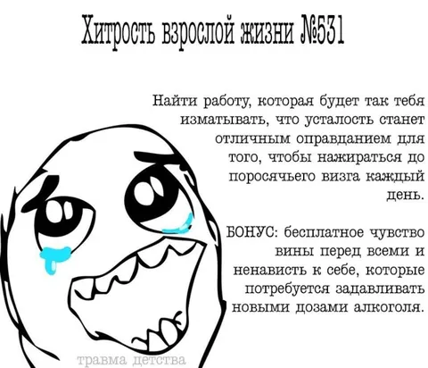 Работа до поросячьего визга
