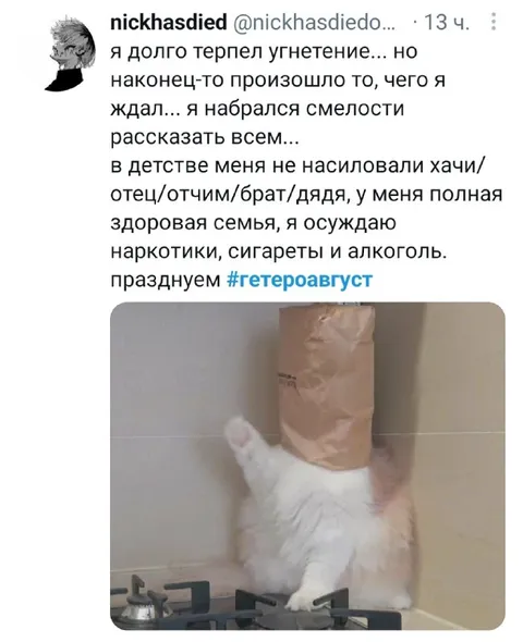Празднуем гетероавгуст