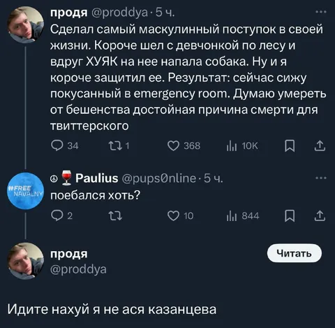 Защитил девушку от собаки