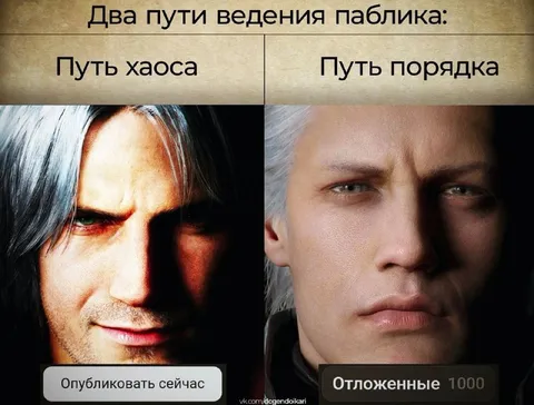 Два пути ведения паблика