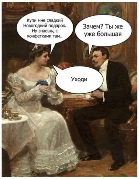 Купи мне новогодний подарок