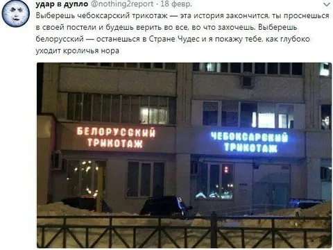 Белорусский или чебоксарский трикотаж