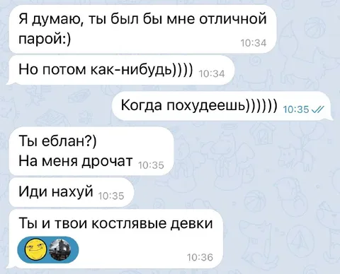 Когда похудеешь — тогда и поговорим