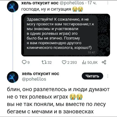 Не те ролевые игры