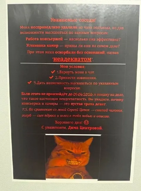 Угроза соседскому чату