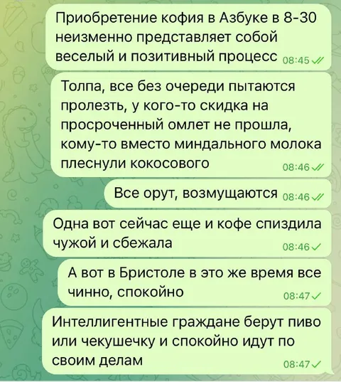 Кофе в Азбуке и Брistol