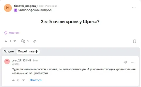 Зелёная ли кровь у Шрека