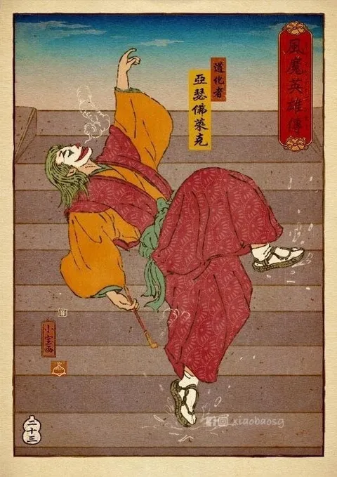 亚瑟·弗莱克的舞蹈