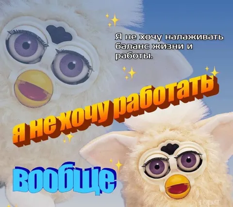 Я не хочу работать вообще