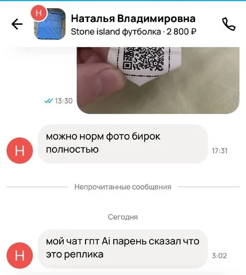 Парень просит фото бирок