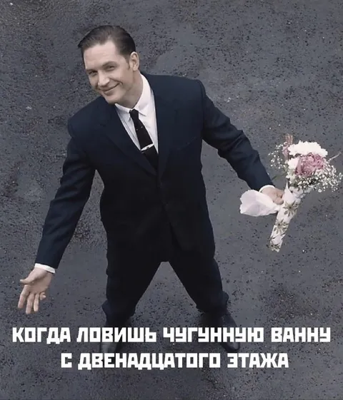 Ловишь чугунную ванну