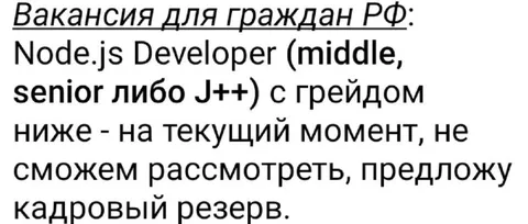 Вакансия для граждан РФ