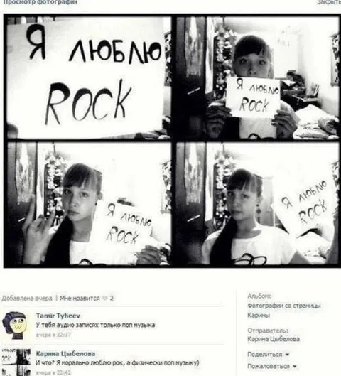 Я люблю рок