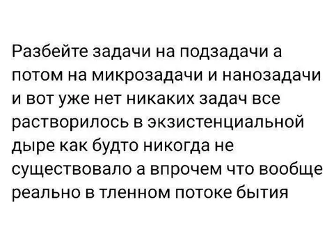 Задачи растворились в бытии