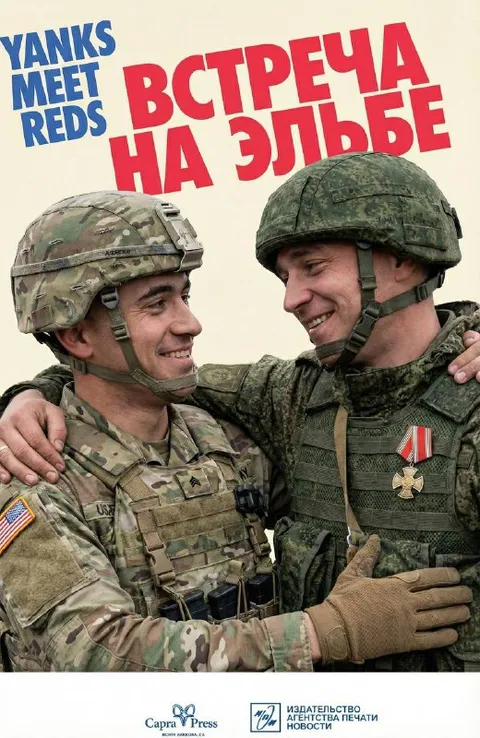 Встреча на Эльбе
