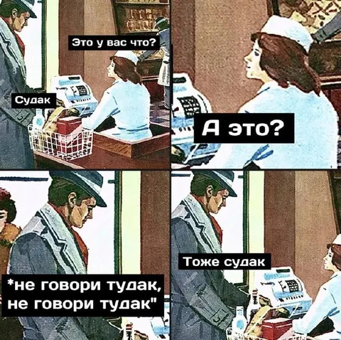 Не говори тудак