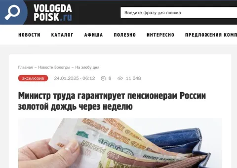 Золотой дождь для пенсионеров