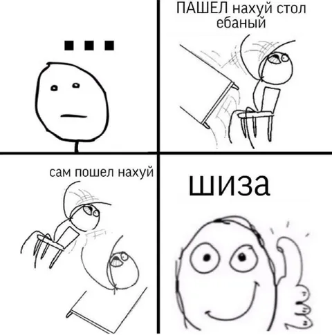 Стол послал себя нахуй