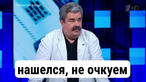 Нашелся, не очкуем