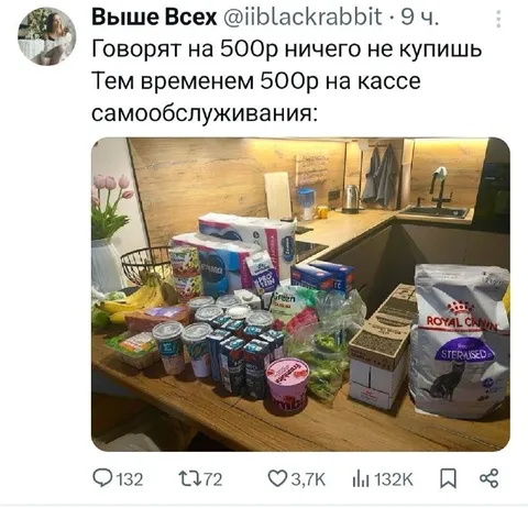 500 рублей на кассе самообслуживания