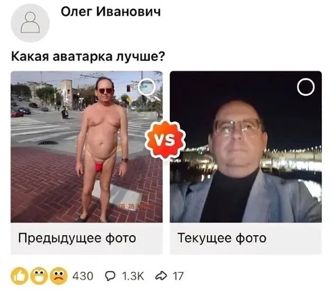 Какая аватарка лучше?